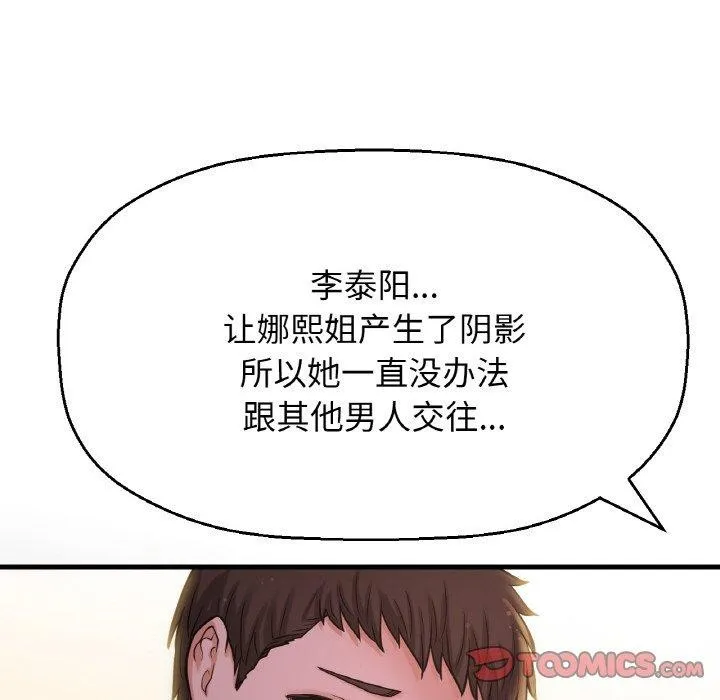 让人火大的她/我的女王 第183页