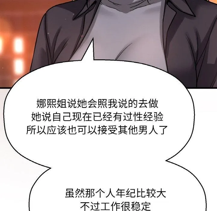 让人火大的她/我的女王 第187页