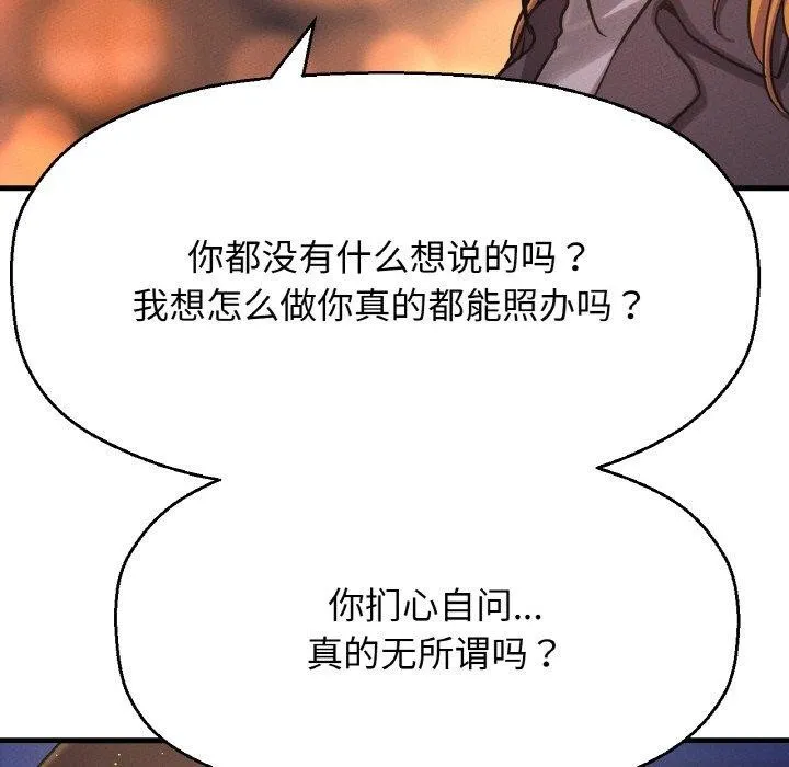 让人火大的她/我的女王 第196页