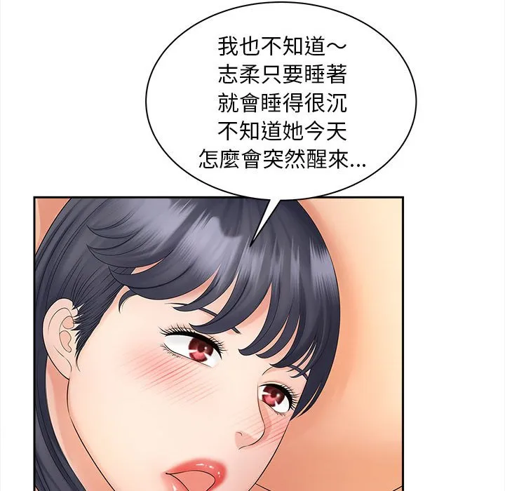 欢迎来到亲子咖啡厅/猎艳 第23页