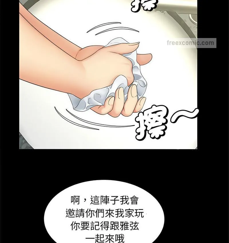 欢迎来到亲子咖啡厅/猎艳 第63页