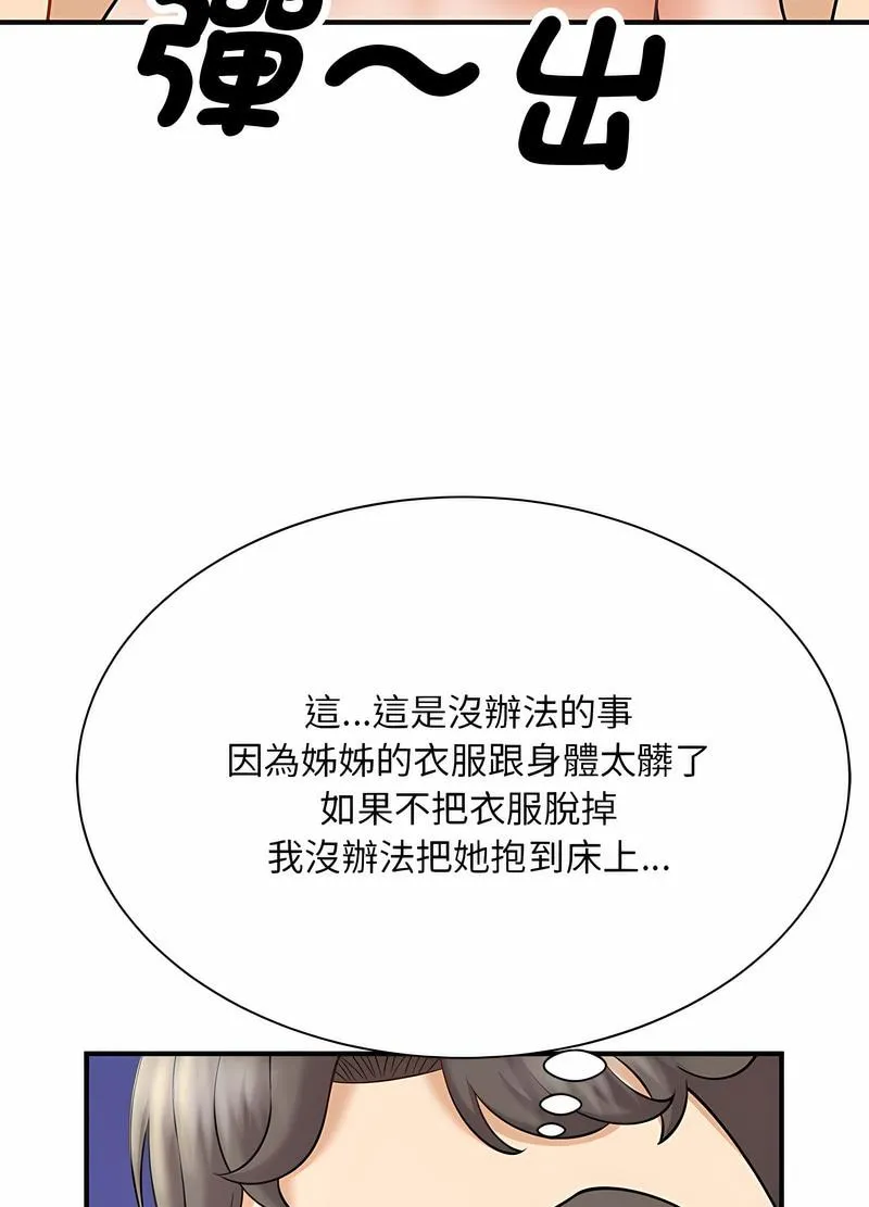 欢迎来到亲子咖啡厅/猎艳 第107页