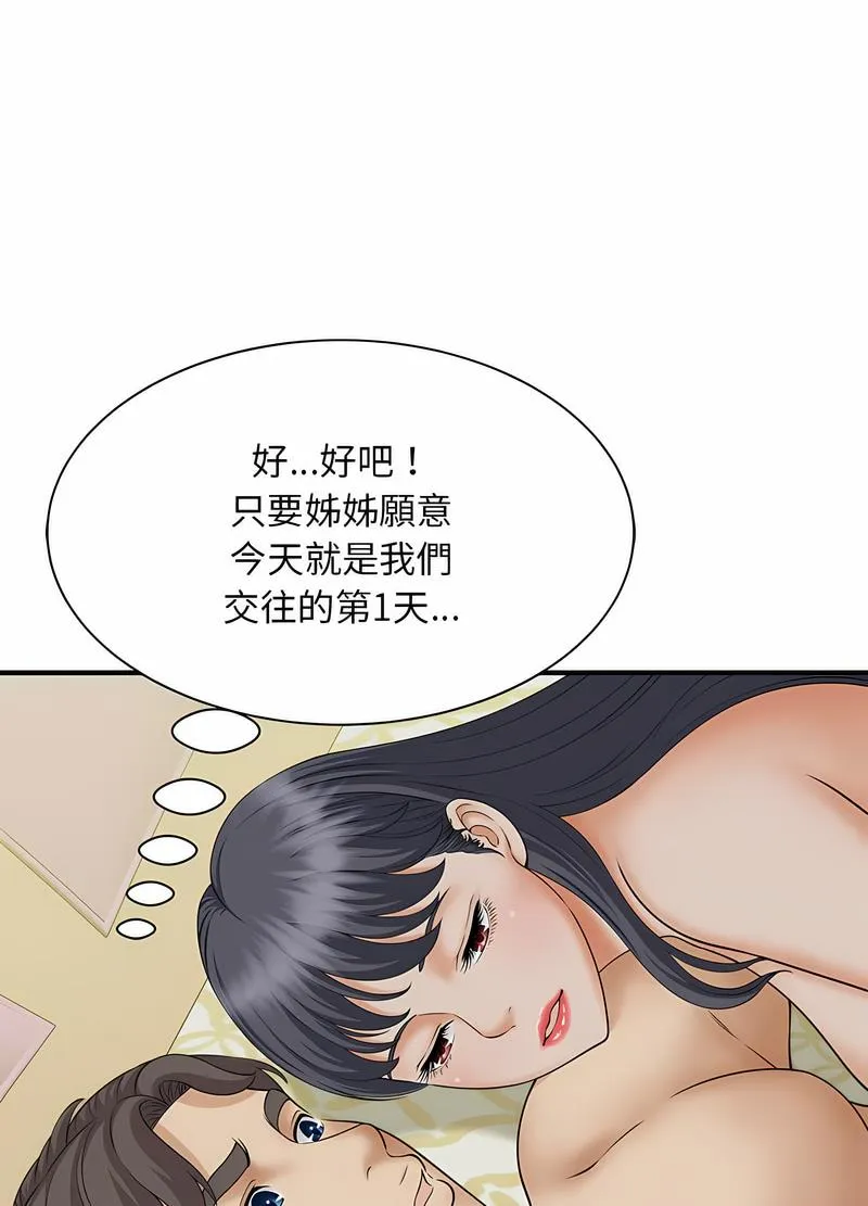 欢迎来到亲子咖啡厅/猎艳 第76页