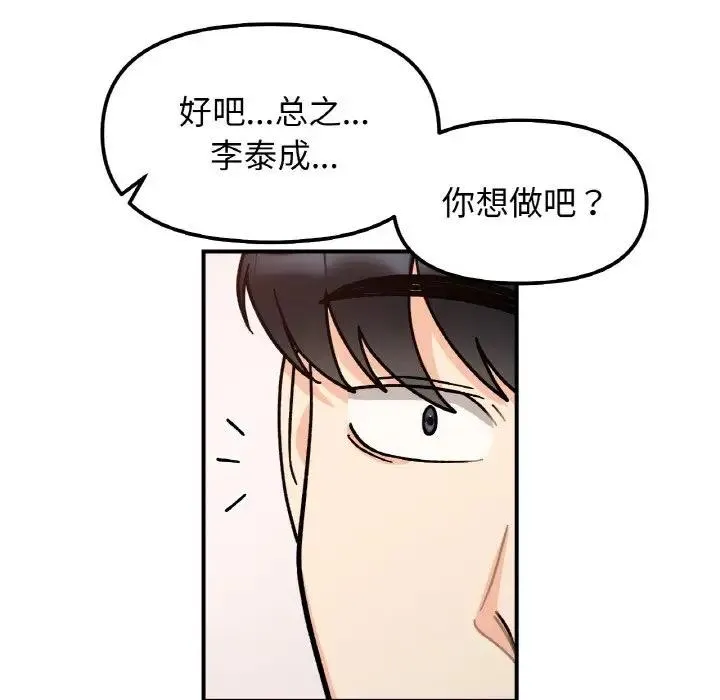 她才不是我姊姊 - 第31話 - 119