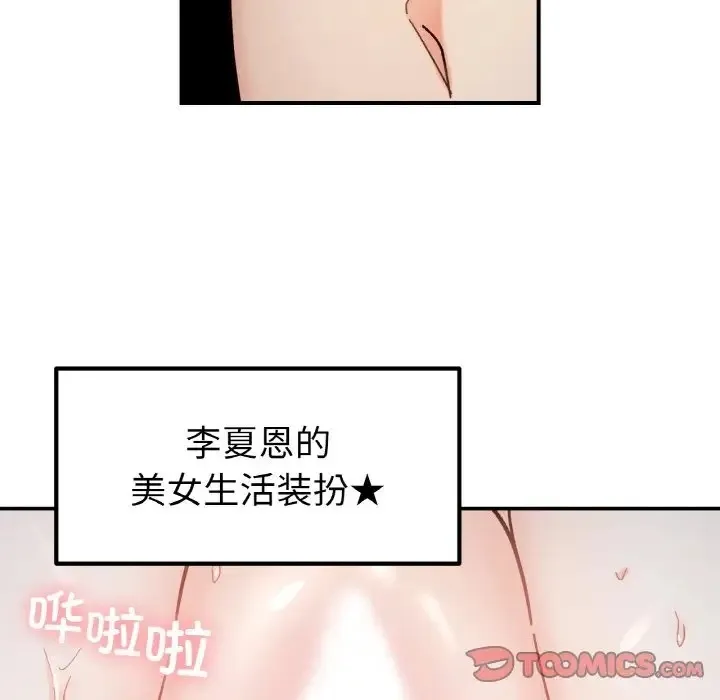 她才不是我姊姊 第116页