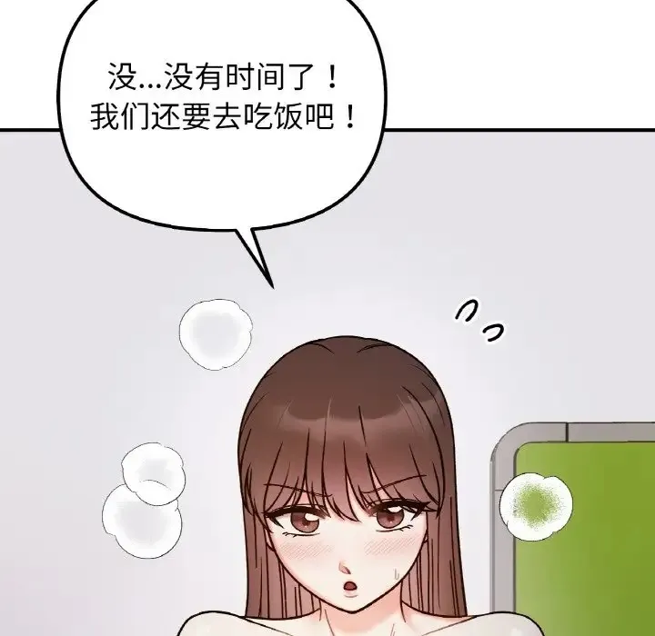 她才不是我姊姊 第48页