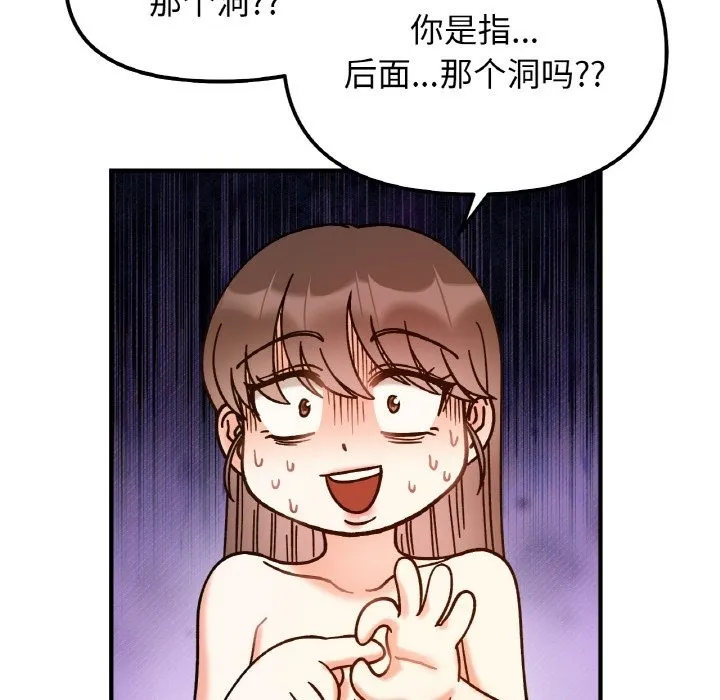 她才不是我姊姊 第110页