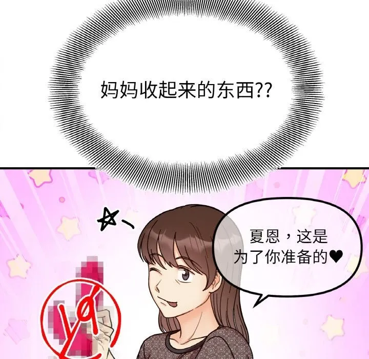 她才不是我姊姊 第7页