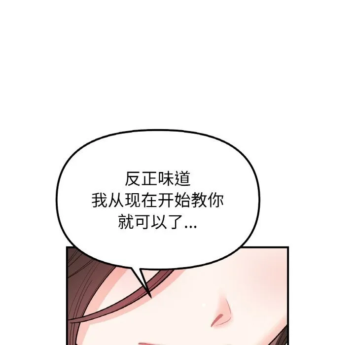 她才不是我姊姊 第23页