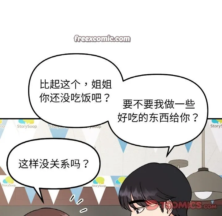 她才不是我姊姊 第105页