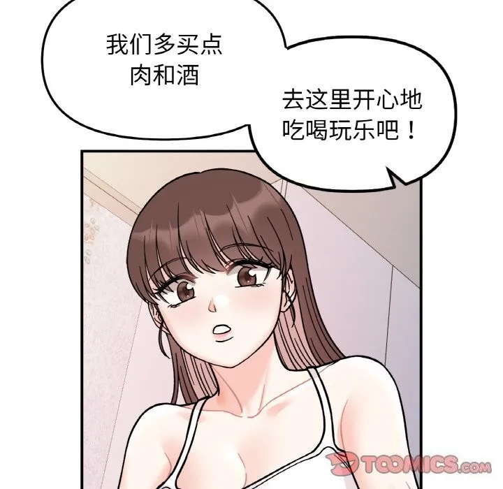 她才不是我姊姊 第39页