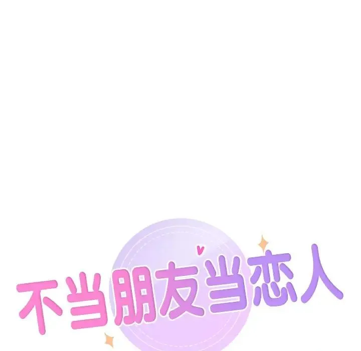 不當朋友當戀人 - 第20話 - 9