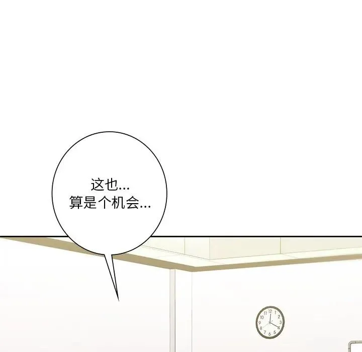 不當朋友當戀人 - 第31話 - 125