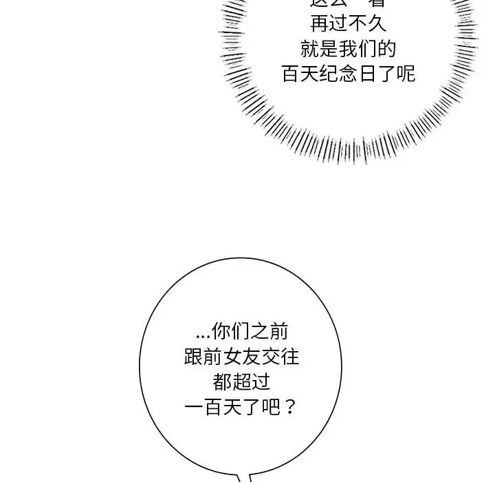 不当朋友当恋人 第16页