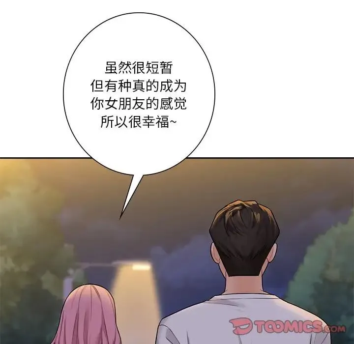 不當朋友當戀人 - 第40話 - 114