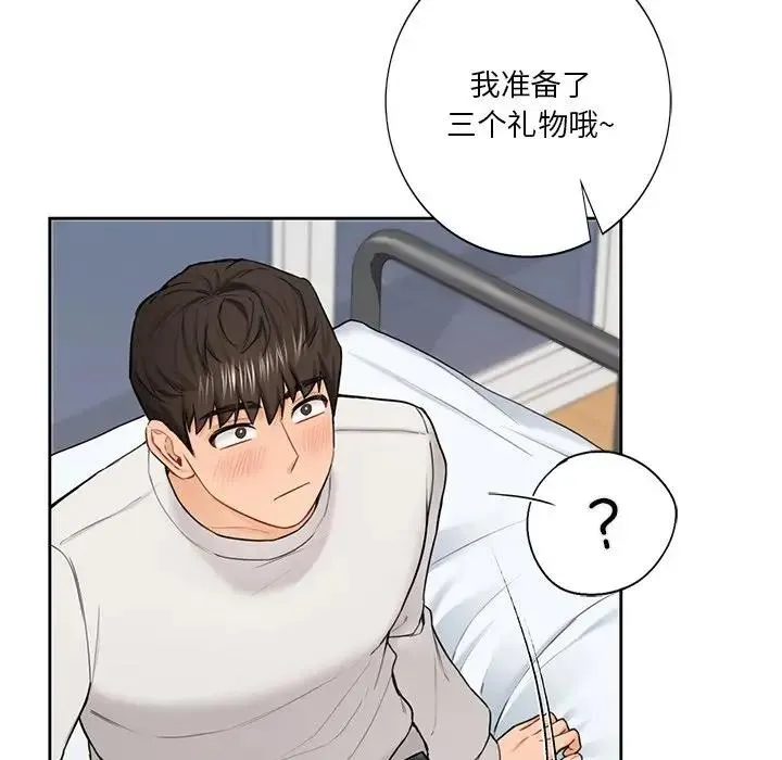 不當朋友當戀人 - 第43話 - 137