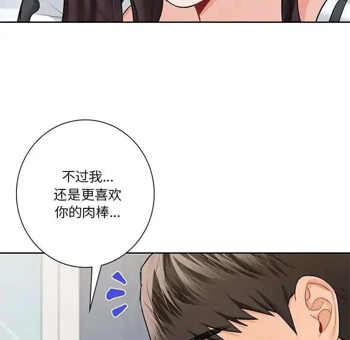 不當朋友當戀人 - 第44話 - 131