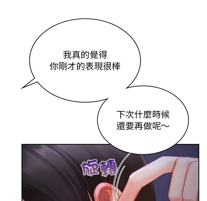 爱的游乐园/游乐园男女 第124页