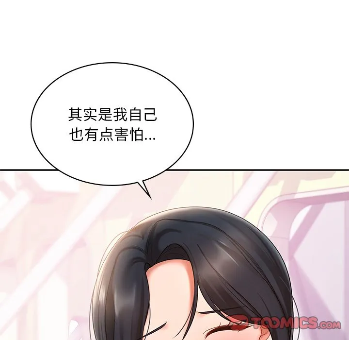 爱的游乐园/游乐园男女 第104页