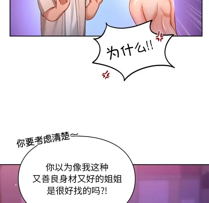 爱的游乐园/游乐园男女 第19页