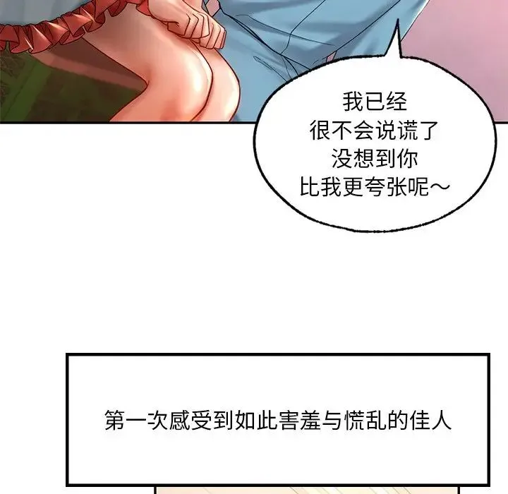 爱的游乐园/游乐园男女 第71页