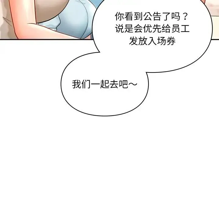 爱的游乐园/游乐园男女 第24页