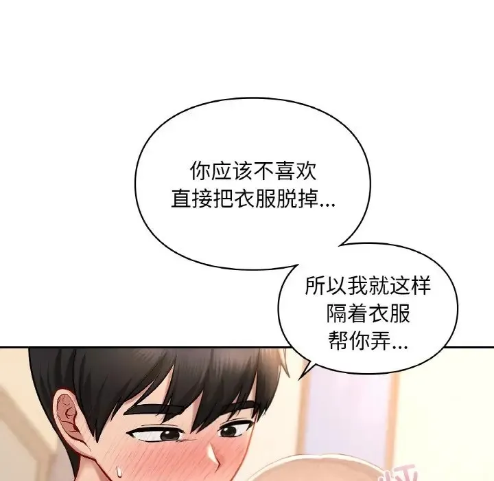 爱的游乐园/游乐园男女 第118页