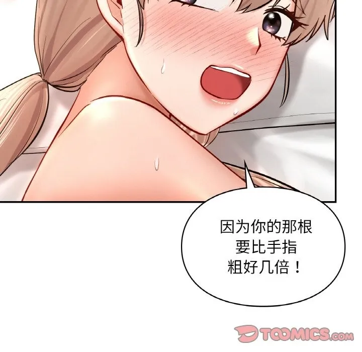 爱的游乐园/游乐园男女 第111页