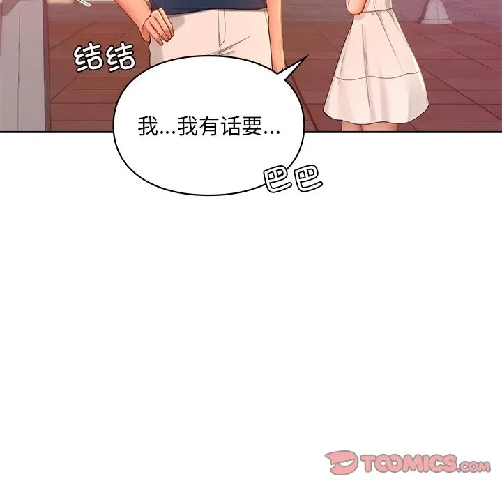 爱的游乐园/游乐园男女 第57页