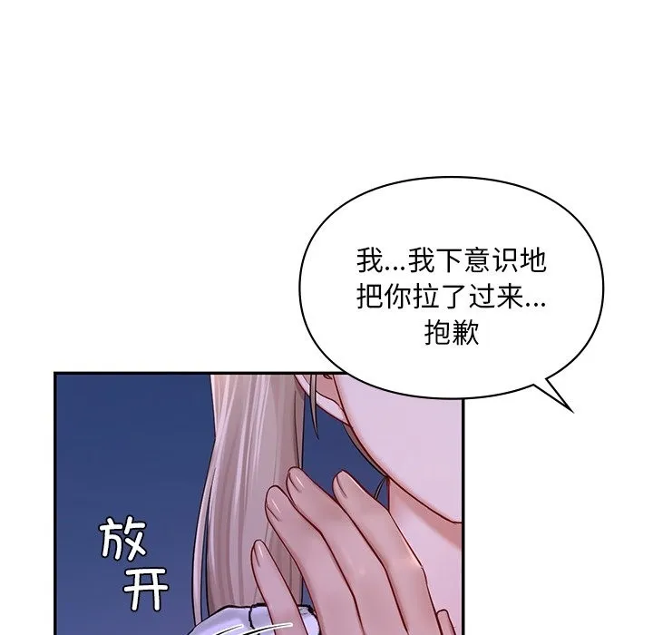 爱的游乐园/游乐园男女 第98页