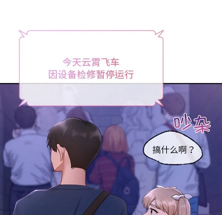 爱的游乐园/游乐园男女 第108页