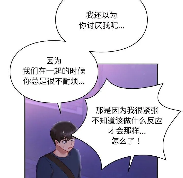 爱的游乐园/游乐园男女 第40页