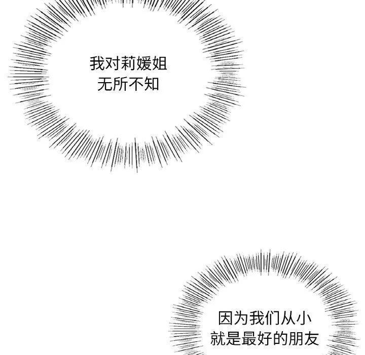 爱的游乐园/游乐园男女 第52页