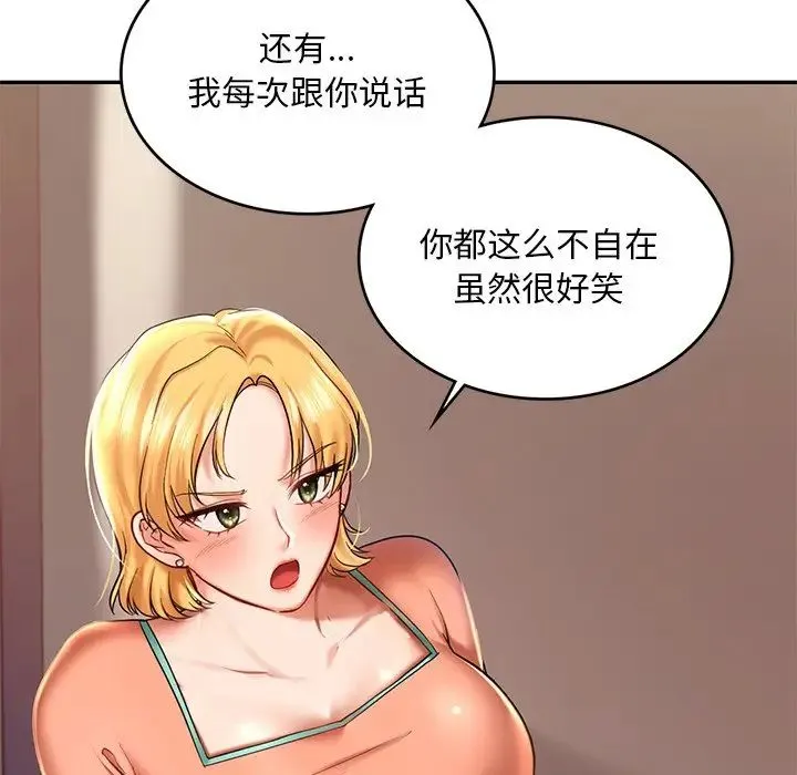 爱的游乐园/游乐园男女 第31页