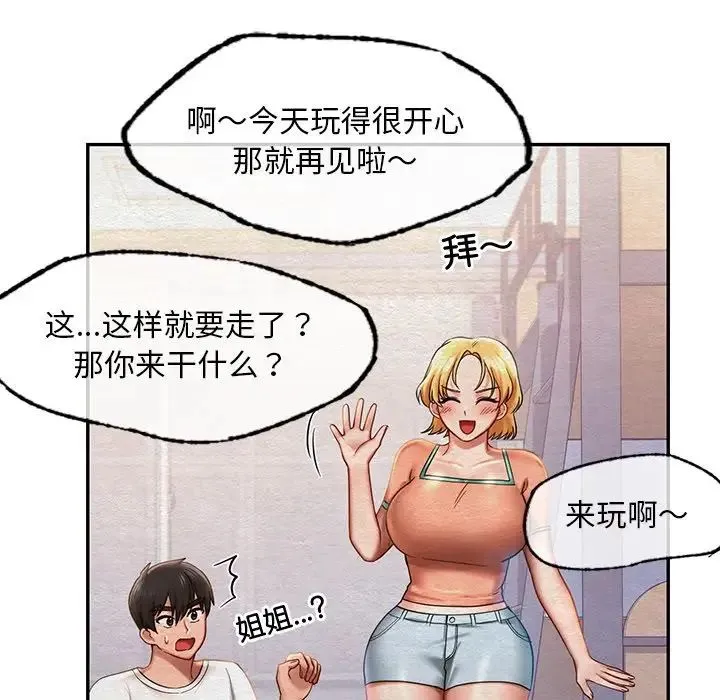 爱的游乐园/游乐园男女 第70页