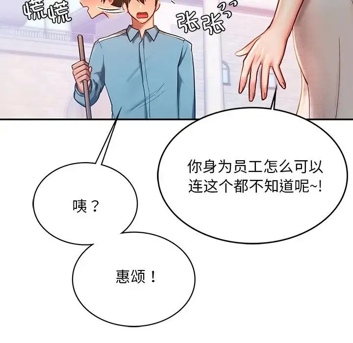 爱的游乐园/游乐园男女 第78页