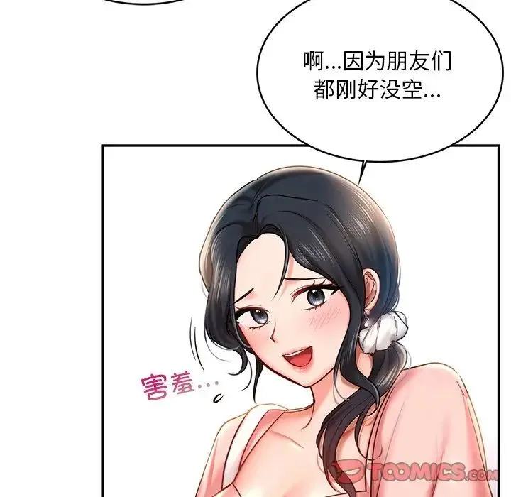 爱的游乐园/游乐园男女 第84页