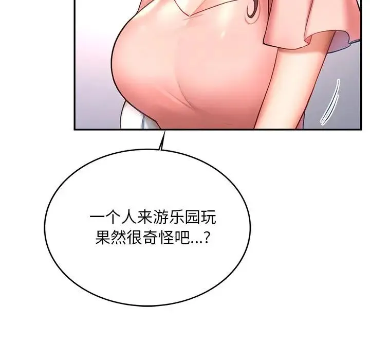 爱的游乐园/游乐园男女 第85页