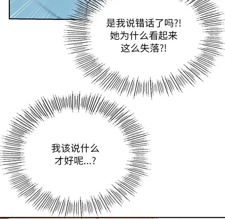 爱的游乐园/游乐园男女 第87页