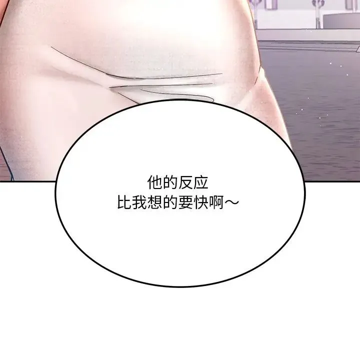 爱的游乐园/游乐园男女 第109页