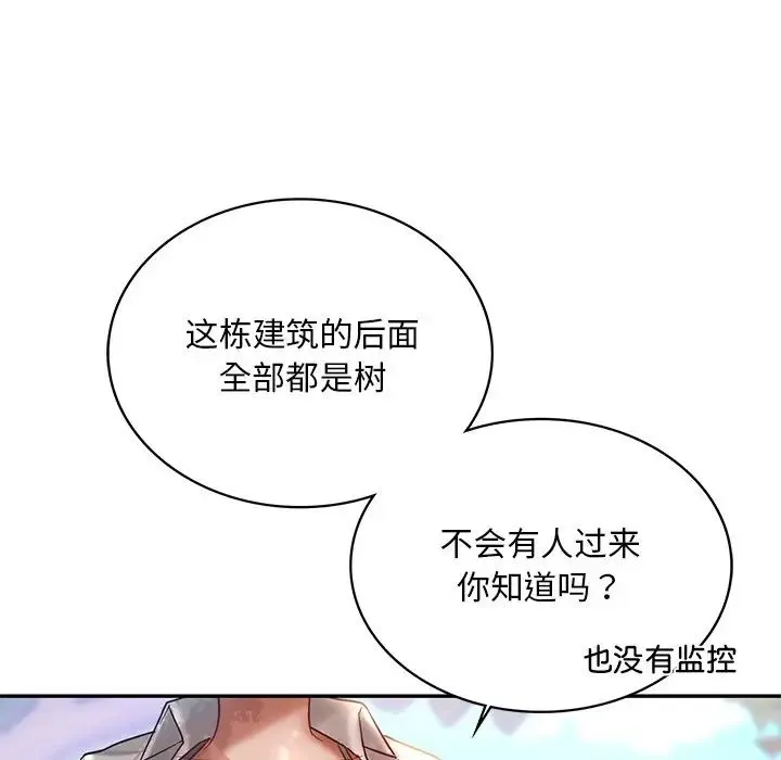 爱的游乐园/游乐园男女 第145页