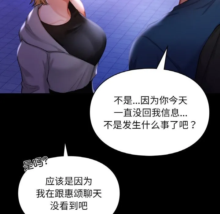 爱的游乐园/游乐园男女 第28页