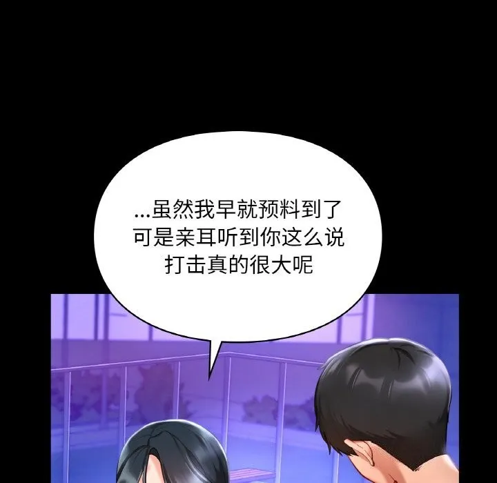 爱的游乐园/游乐园男女 第79页