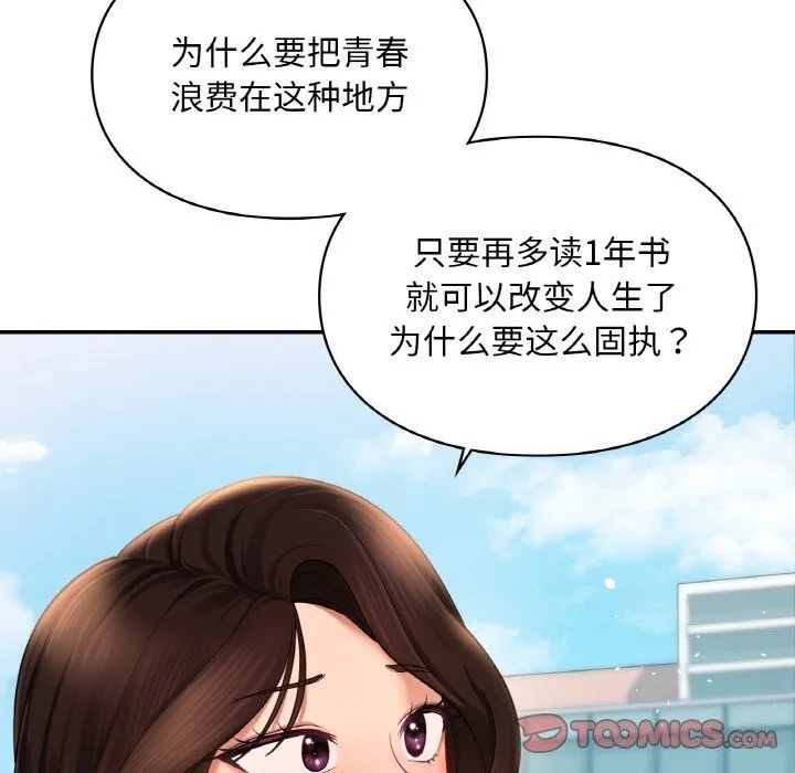 爱的游乐园/游乐园男女 第138页