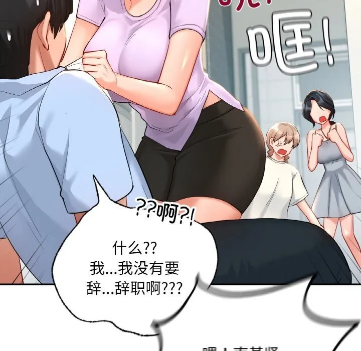 爱的游乐园/游乐园男女 第167页