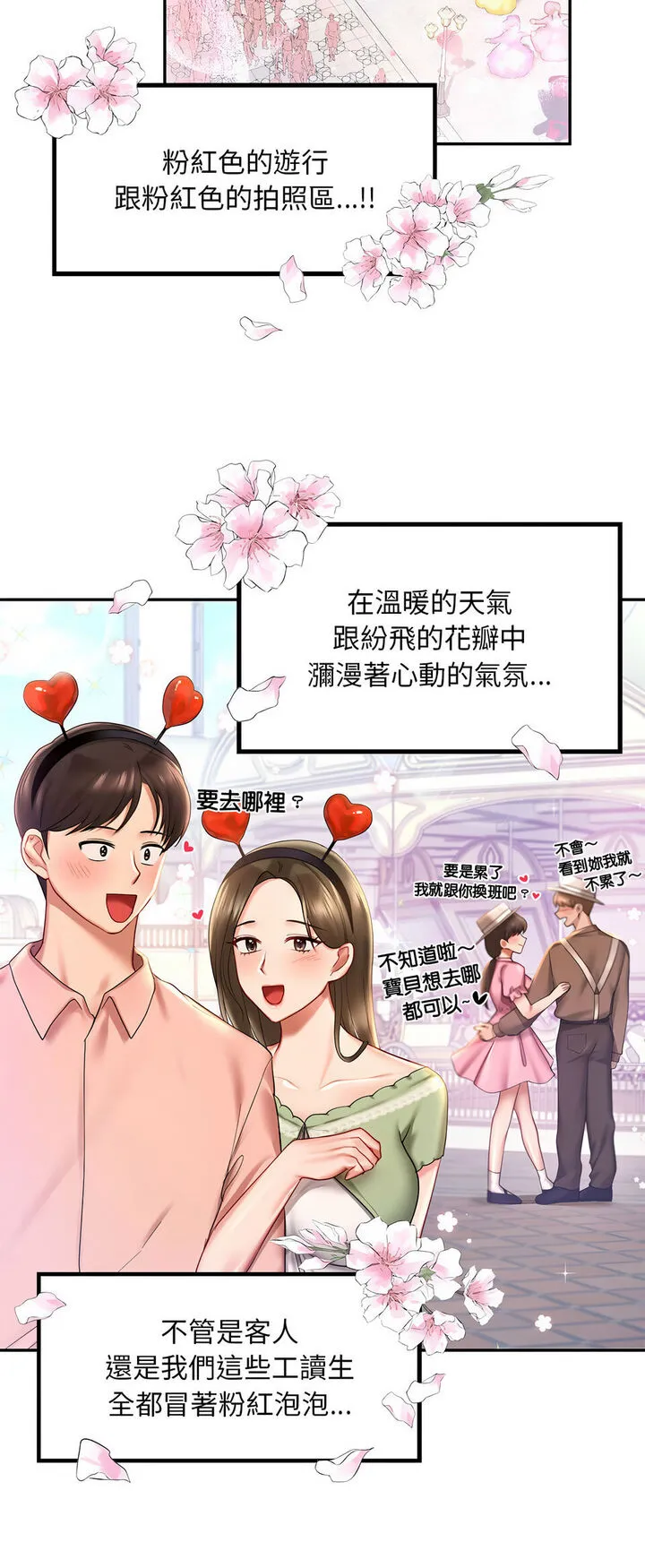 爱的游乐园/游乐园男女 第14页