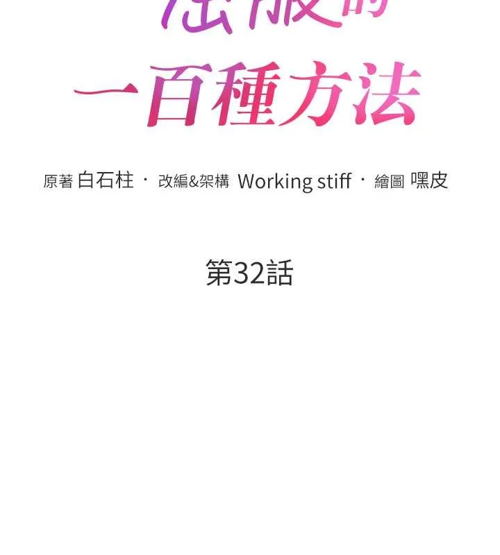 让傲慢女屈服的一百种方法 第8页