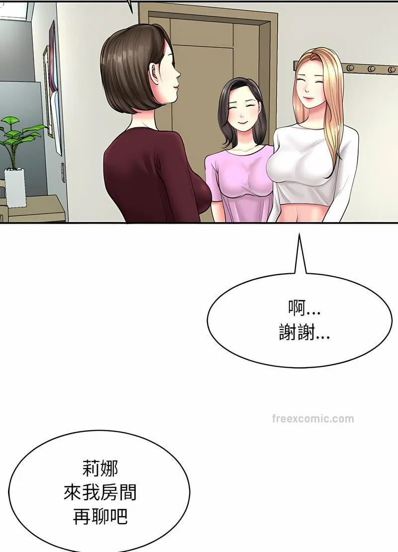 危险的请託/我的女儿就拜託你了 第63页