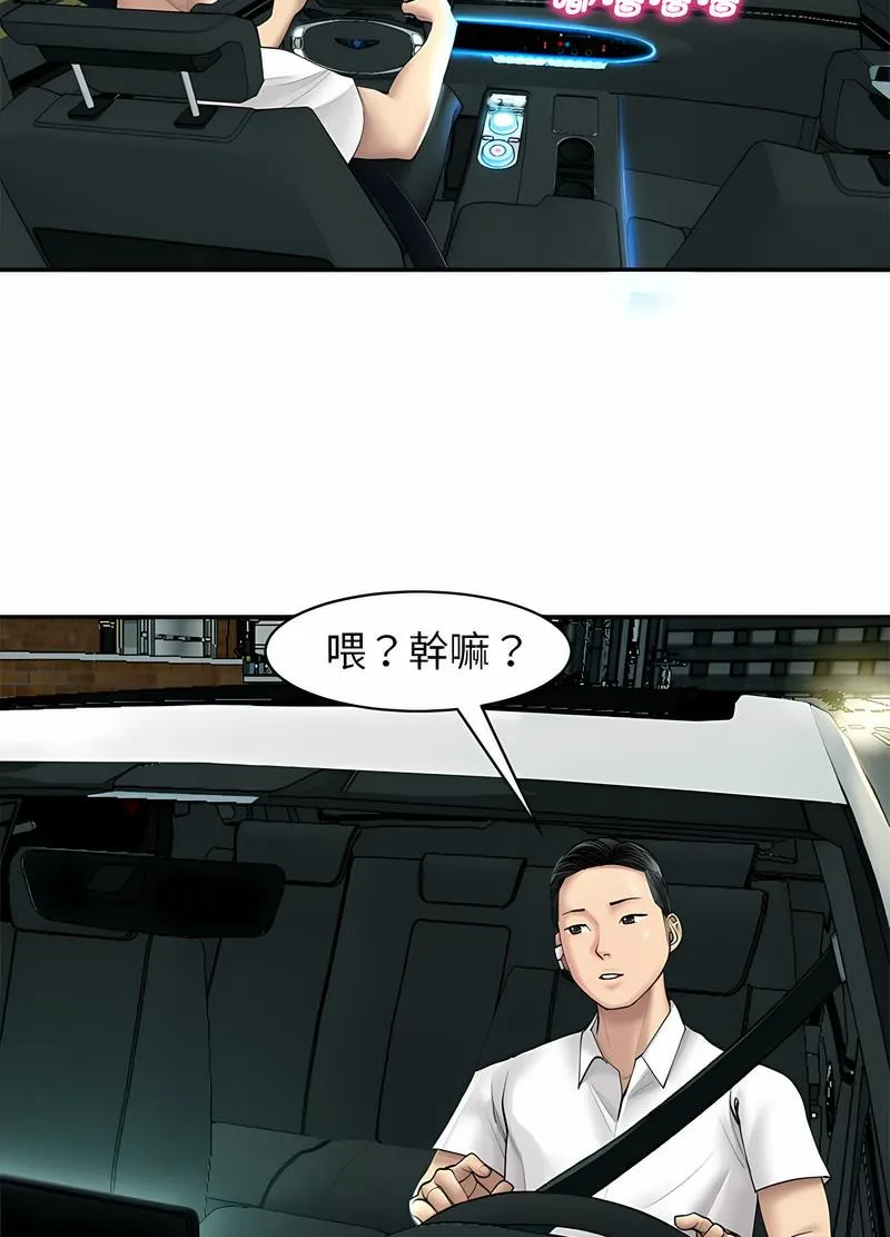 危險的請託/我的女兒就拜託你瞭 - 第1話 - 75