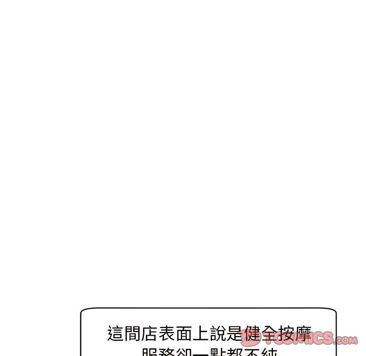 危险的请託/我的女儿就拜託你了 第76页